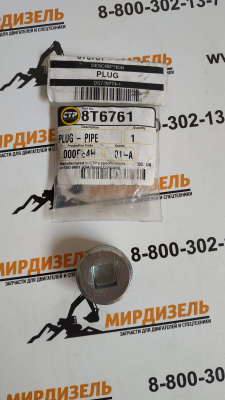 8T6761 Заглушка 8T-6761 (CTP)