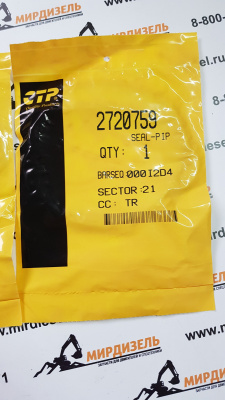 2720759 Уплотнение 272-0759 (CTP)
