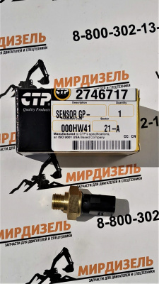 2746717 Датчик 276-8548, 2768548, 274-6717 (CTP)