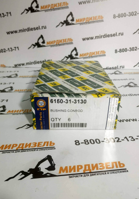6150-31-3130 Втулка шатуна (NDC)