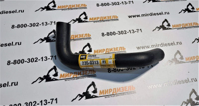 2350313 Шланг 235-0313 (CAT)
