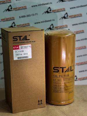 1R1808 Масляный фильтр ST10775, ST10854, 1R-1808, P551808 (STAL)