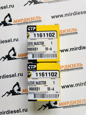 1161102 Стакан форсунки 116-1102 (CTP)